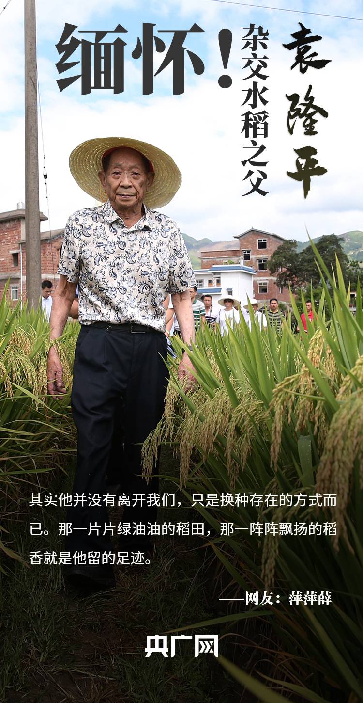 5月22日13时07分,中国工程院院士"共和国勋章"获得者袁隆平在湖南