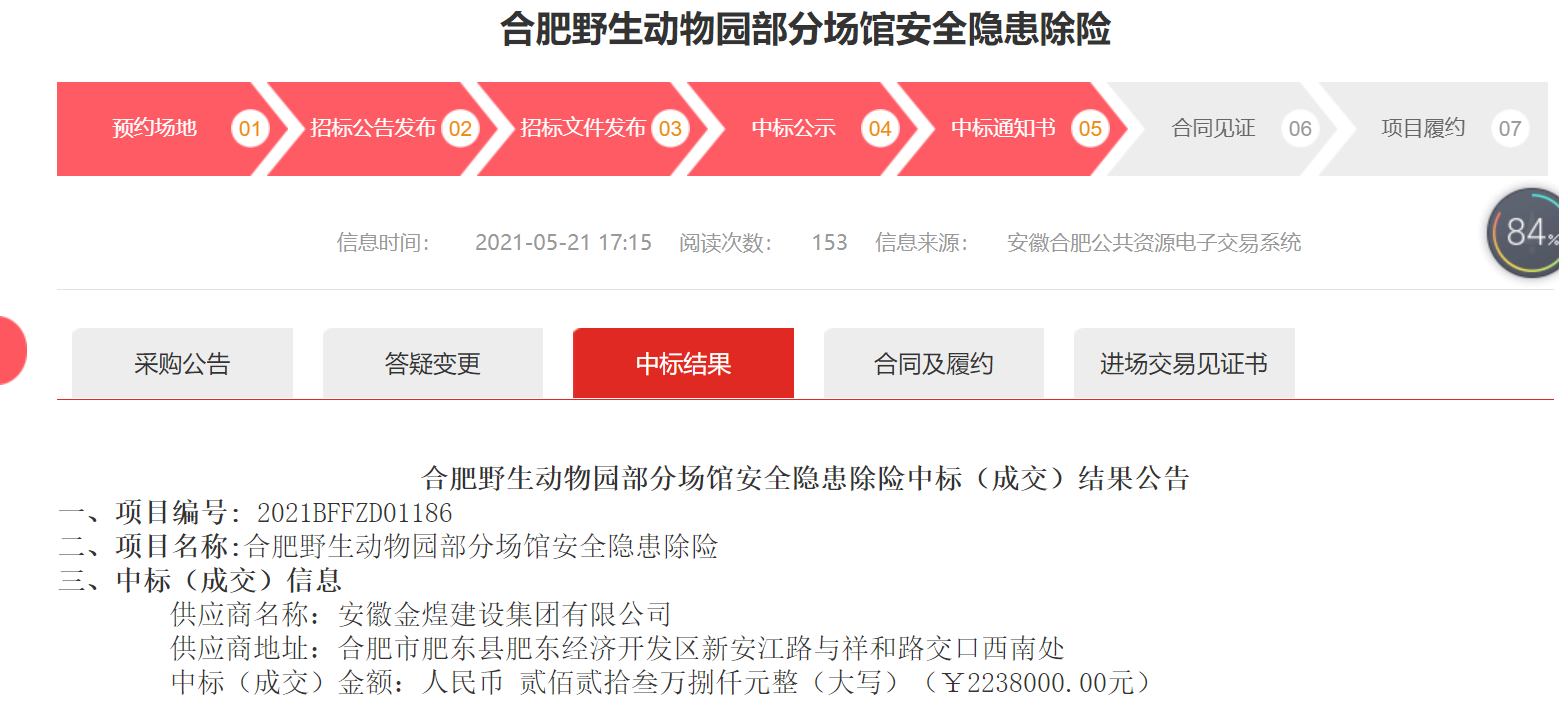 合肥野生动物园猛兽区正在施工加设防逃网 暂不影响