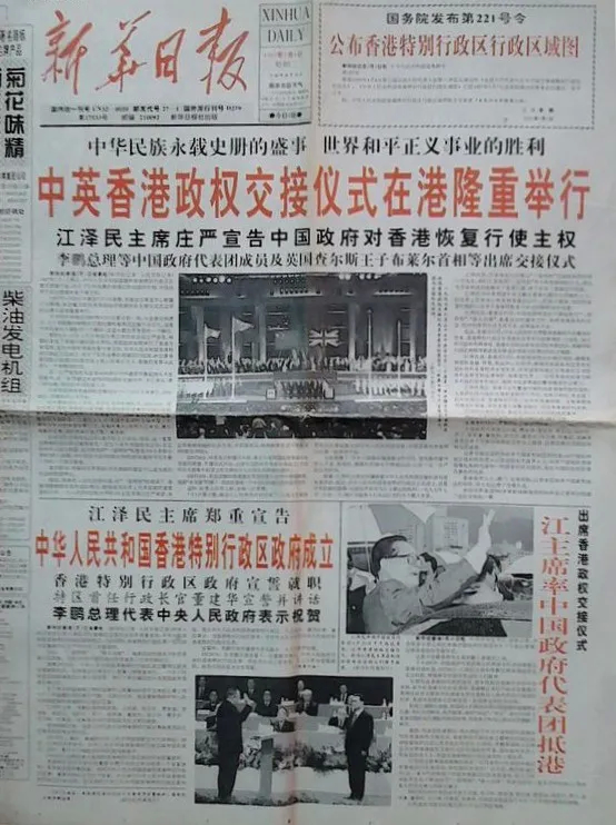 1997年7月1日,香港回归,当天,全国各大报纸均以图文并茂的形式刊登了