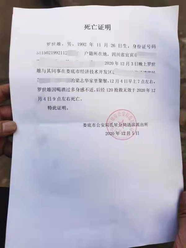娄底市公安局涟滨派出所2020年12月5日出具的死亡证明.受访者供图