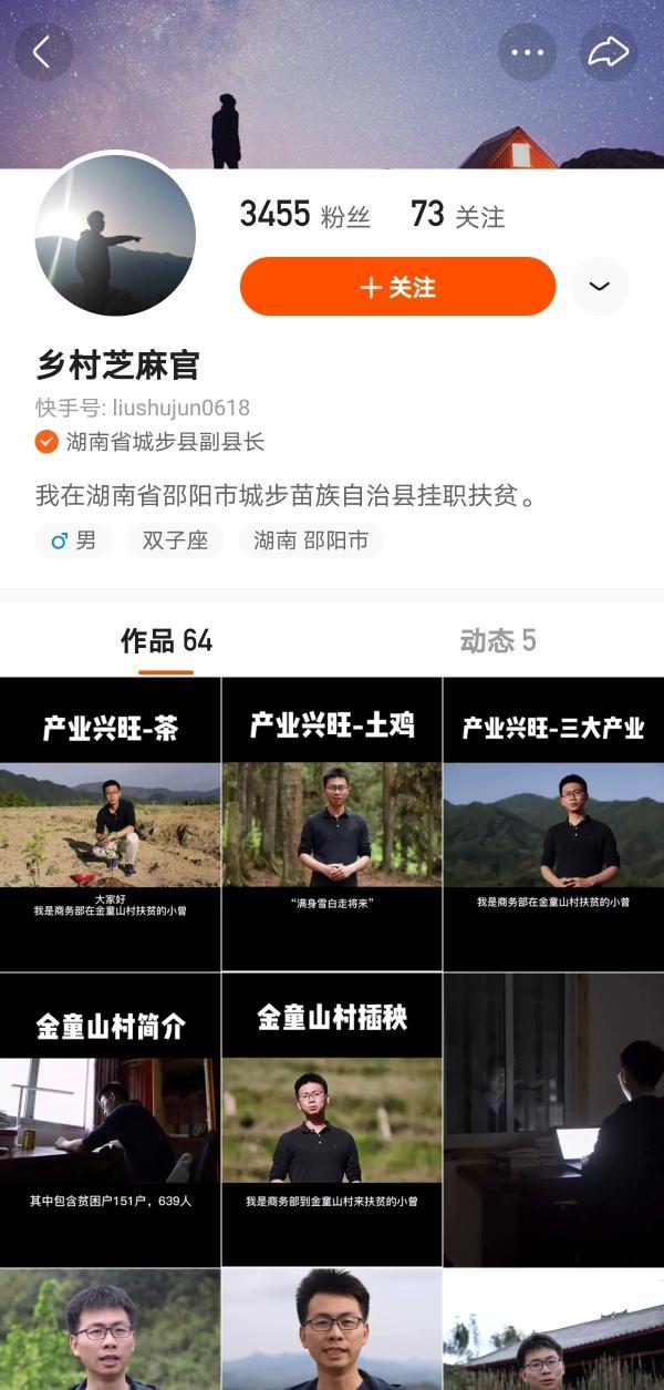 挂职期满后,这名"网红县长"已加盟快手