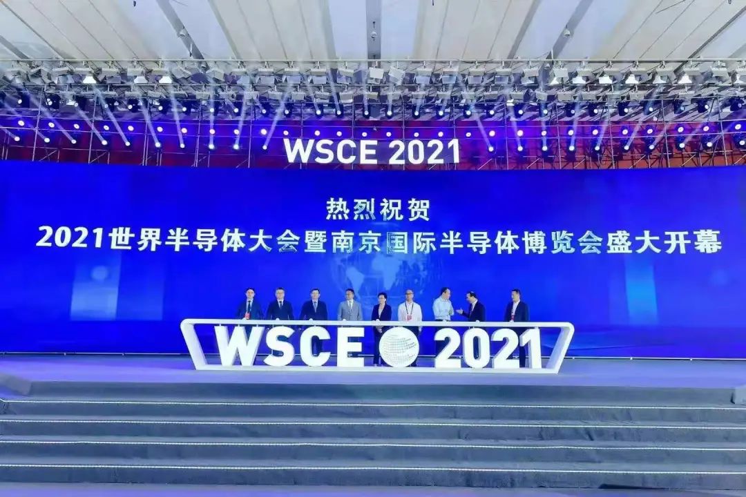 2021世界半导体大会主办方供图