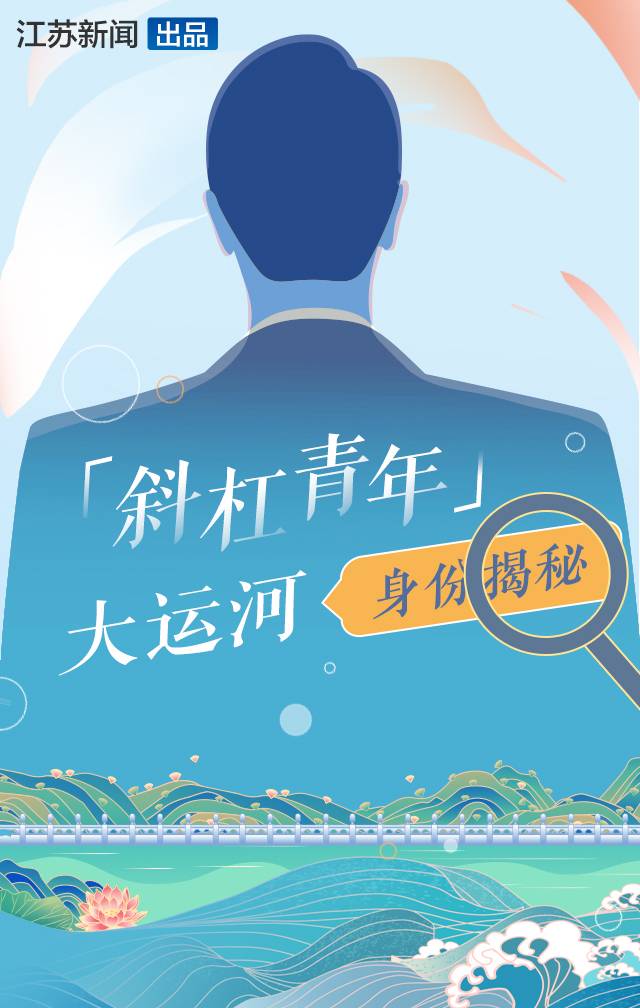 2500多岁的"斜杠青年"来了!大运河江苏段货运量相当8条京沪高速