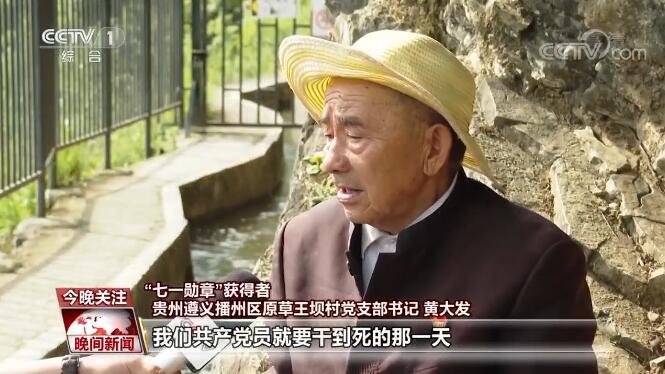 黄大发(贵州遵义播州区原草王坝村党支部书记)