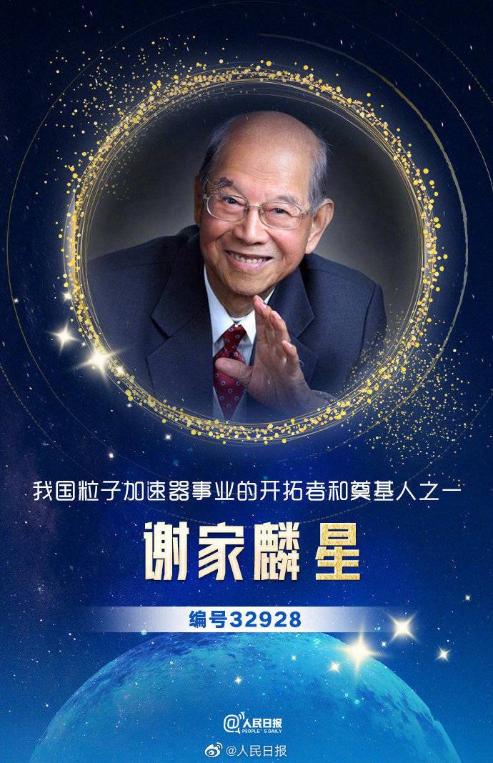 袁隆平星,南仁东星,屠呦呦星……仰望星空,这些闪耀的星,指引我们前行