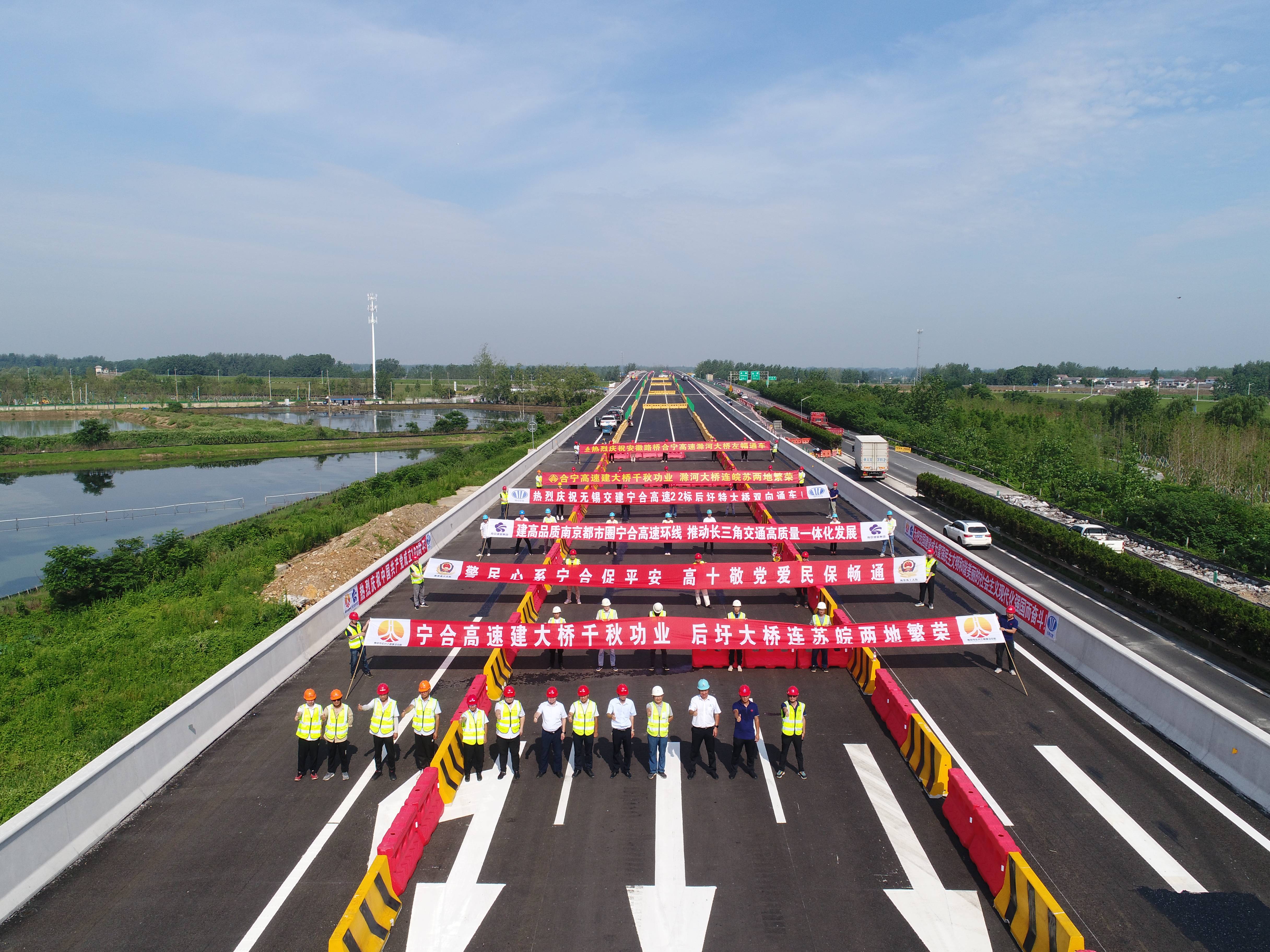 宁合高速公路后圩特大桥完成扩建正式通车