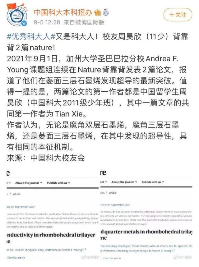 天才少年曹原学弟周昊欣蛰伏7年,一天发两篇nature杂志