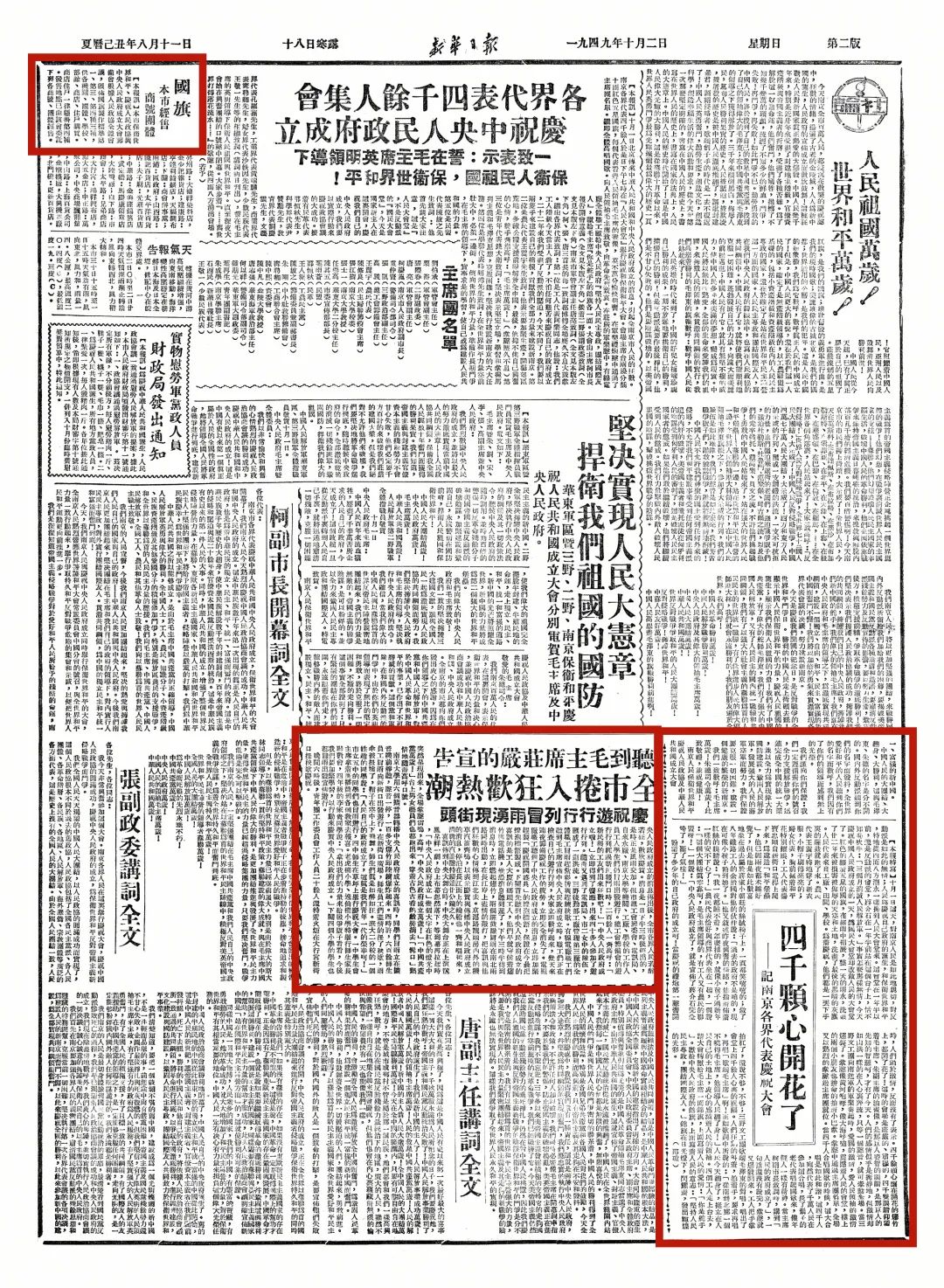 1949-2021《新华日报》国庆版里的中国