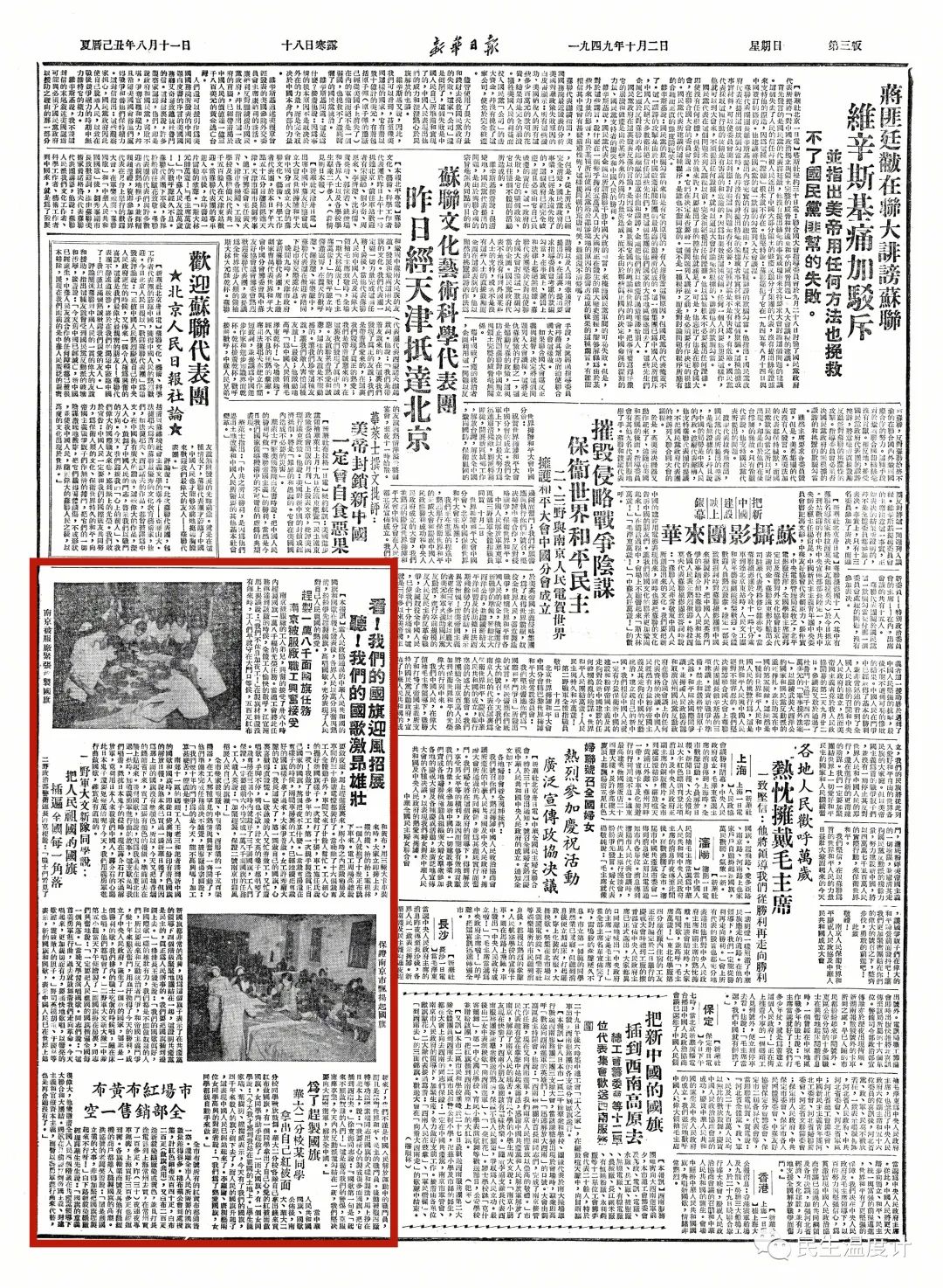 1949-2021《新华日报》国庆版里的中国