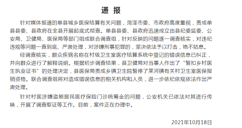 一个村2000多人脑中风官方通报单县医保事件处理结果