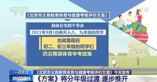 北京中考体育成绩由30分提高到70分详情来了