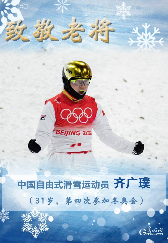 中国自由式滑雪运动员 齐广璞