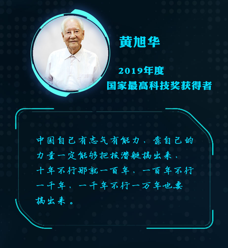 【今日关注】黄旭华,曾庆存获国家最高科学技术奖,他们的