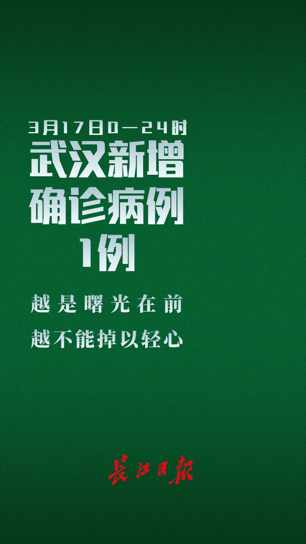 武汉市卫健委官网 表格制图:王语哲 海报数据整理:杨枫 海报制图:张莉