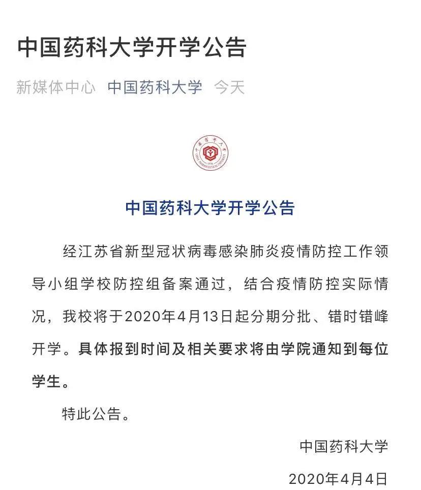 南京晓庄学院:2020年4月15日起分期分批错峰开学.
