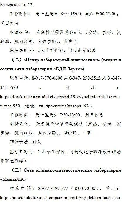 中国使馆提醒莫斯科-北京航班乘客须赴相关检测机构进行核酸检测
