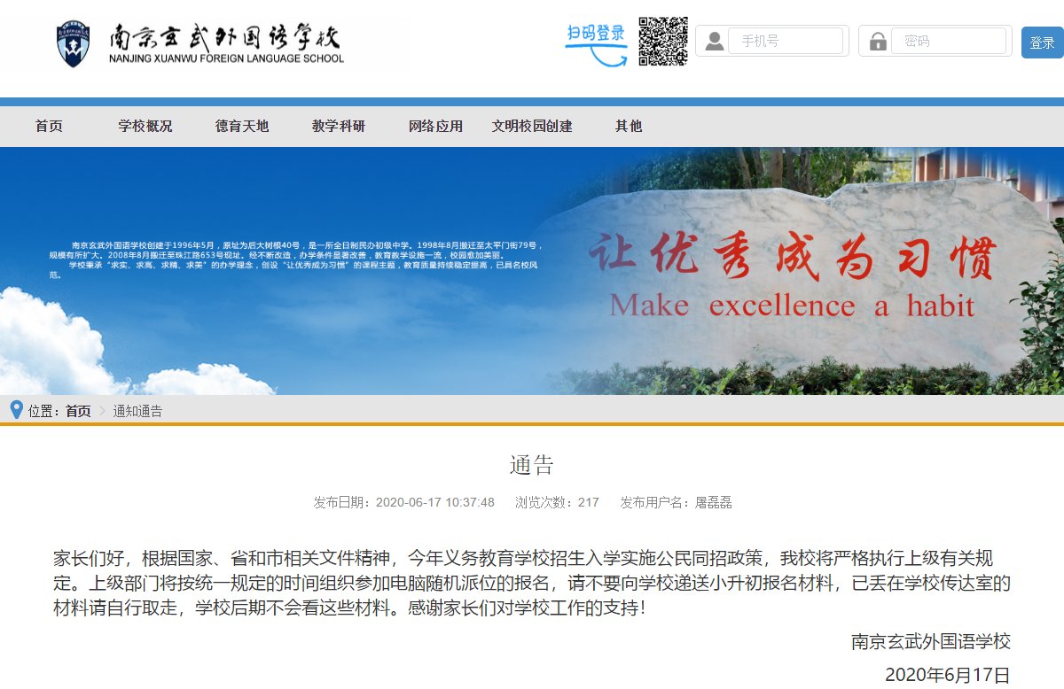网传玄外收简历?学校官网发通知:丢在传达室的材料请取走!