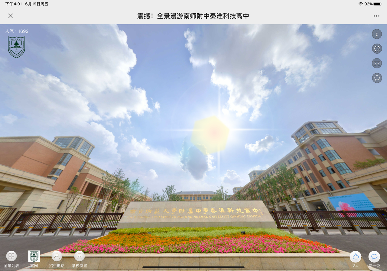 炫酷!360°全景"云游"南师附中秦淮科技高中