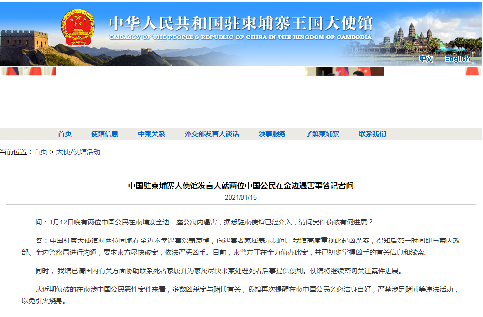 中国驻柬埔寨大使馆：在柬失联的中国公民李某某已成功获救