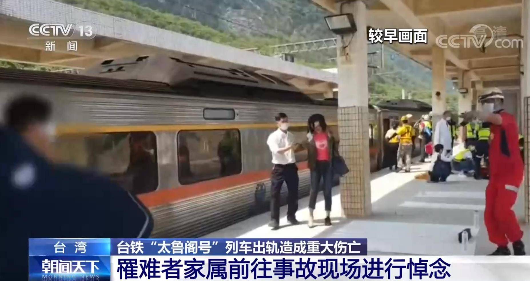 台铁"太鲁阁号"列车出轨造成重大伤亡 唯一一位大陆乘客轻伤已出院