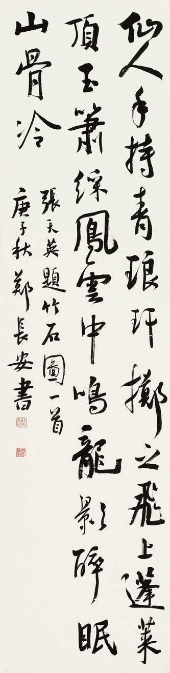 (江苏)郑长安书法作品