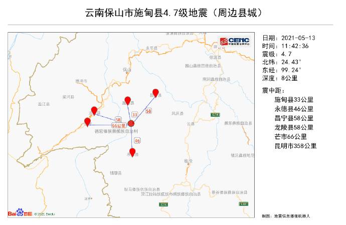 云南施甸县发生4.7级地震,临沧,芒市,保山,楚雄等地震感明显