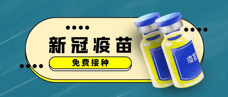 江苏省新冠病毒疫苗接种,你最关心的问题看这里!