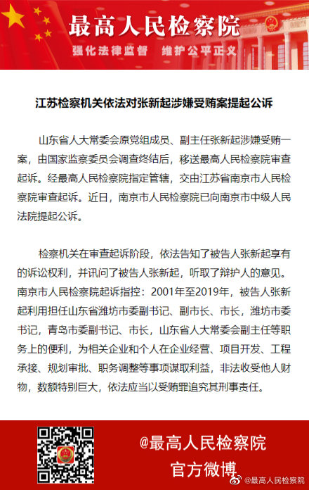 检察机关在审查起诉阶段,依法告知了被告人张新起享有的诉讼权利,并