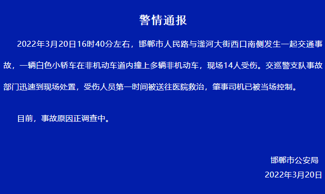 邯郸市人民路与滏河大街西口南侧发生一起交通事故,一辆白色小轿车在