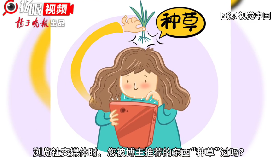 七成消费者曾受虚假种草影响种草经济路在何方