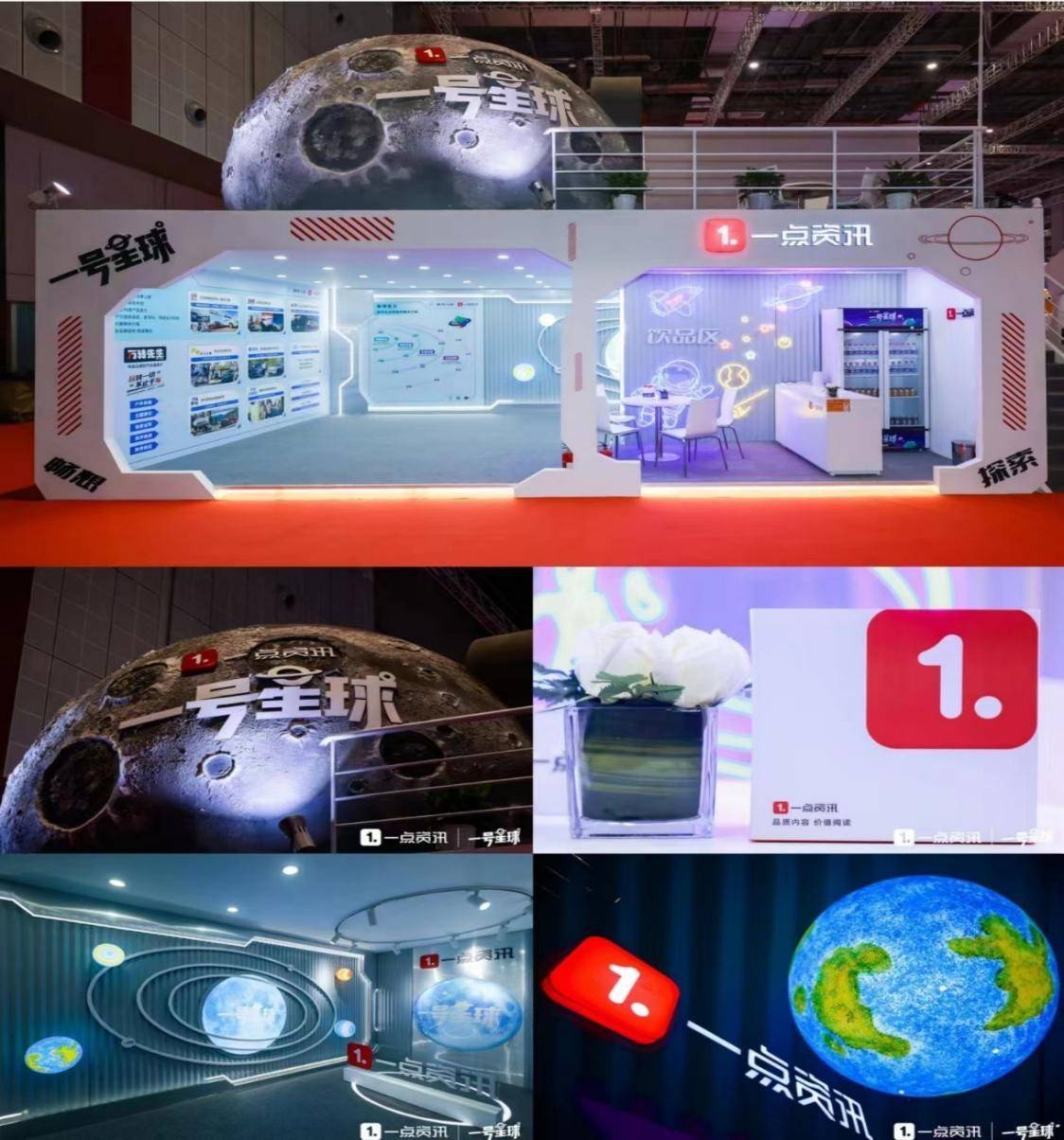 一点资讯“一号星球”点亮上海车展，赋能车企元宇宙个性化营销