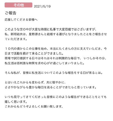 你嗑的cp成真了 新垣结衣星野源宣布结婚