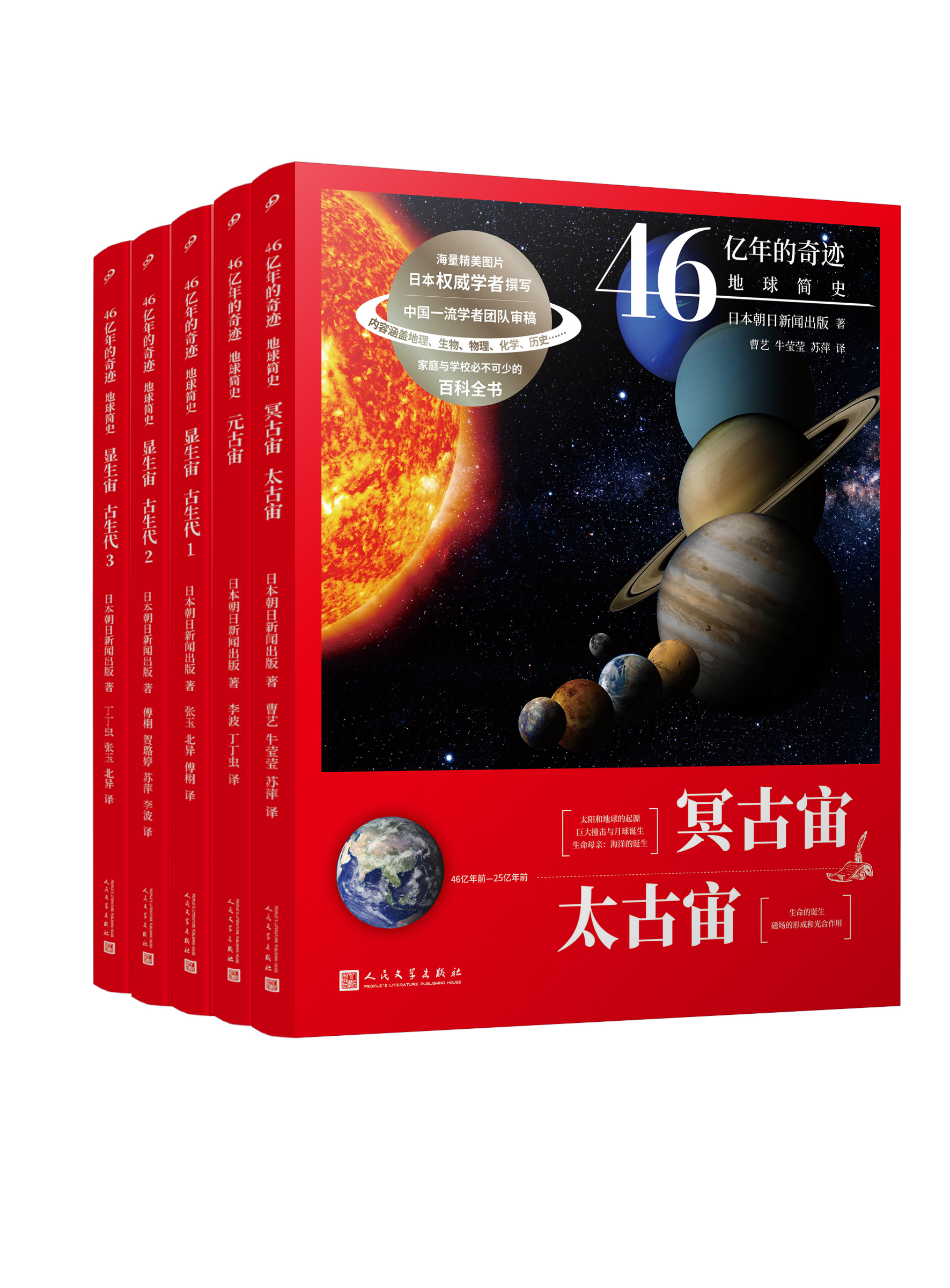 完整讲述地球46亿年的演进历程 科普丛书 46亿年的奇迹 地球简史 引发购买热潮