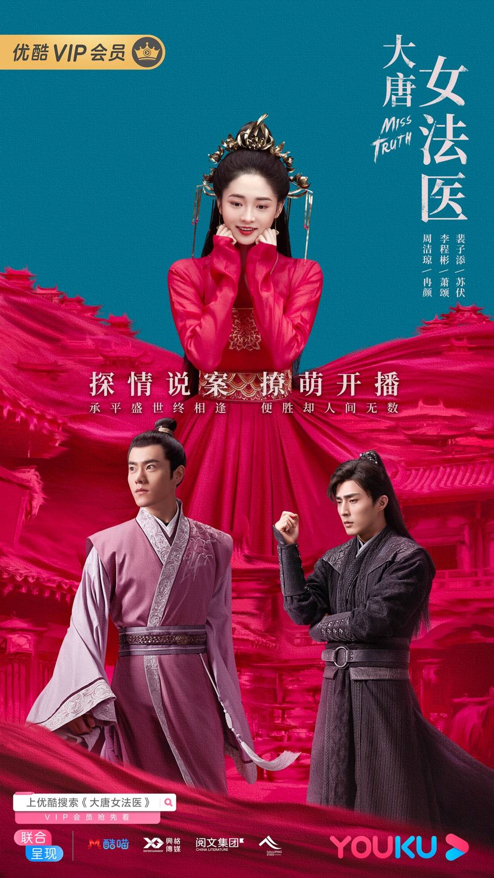 情人节宅在家追啥剧? 《大唐女法医》奇案融情展现女法医独特魅力