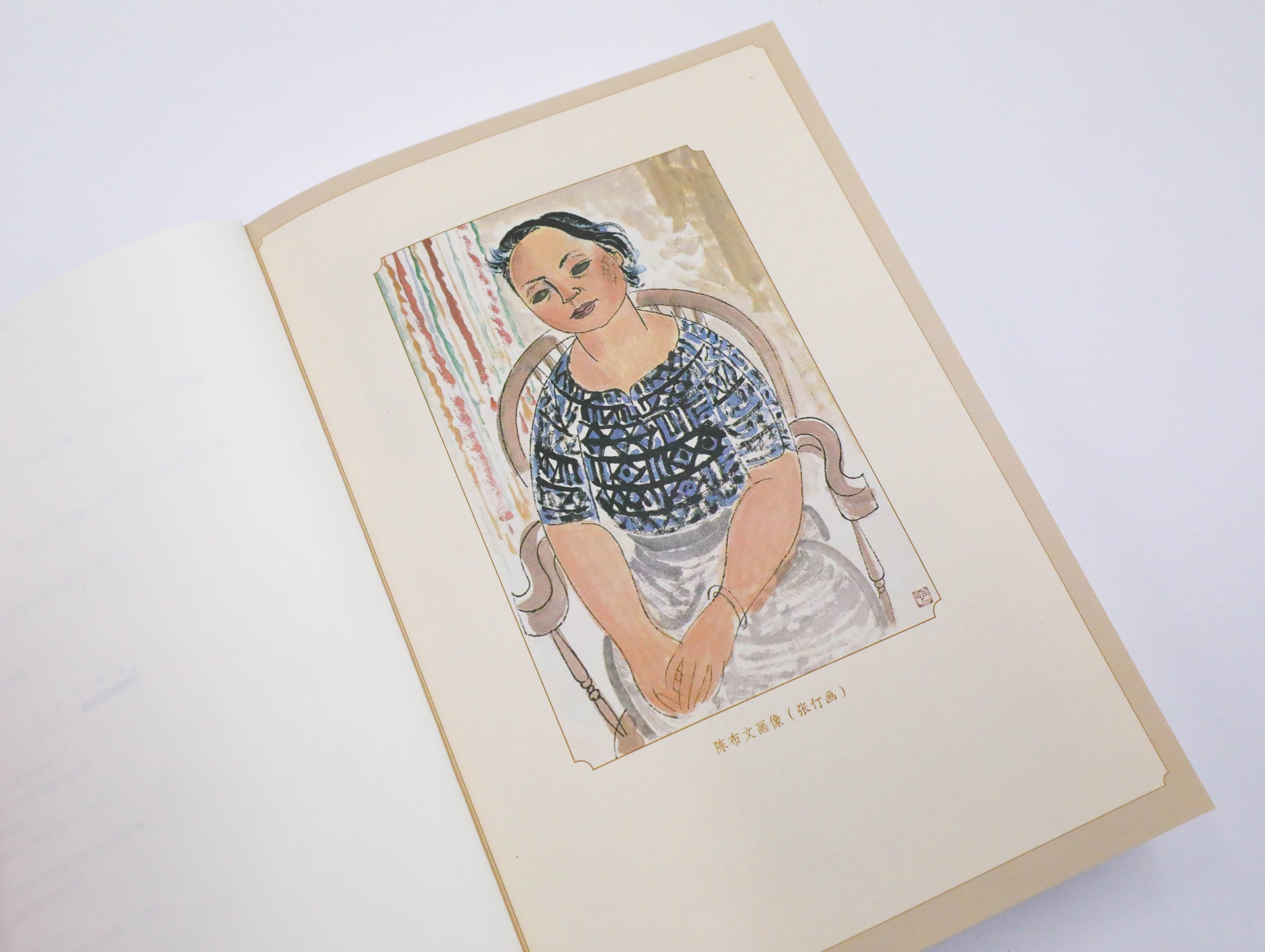 陈布文是著名艺术家张仃的夫人,也是一位优秀作家.2017年著