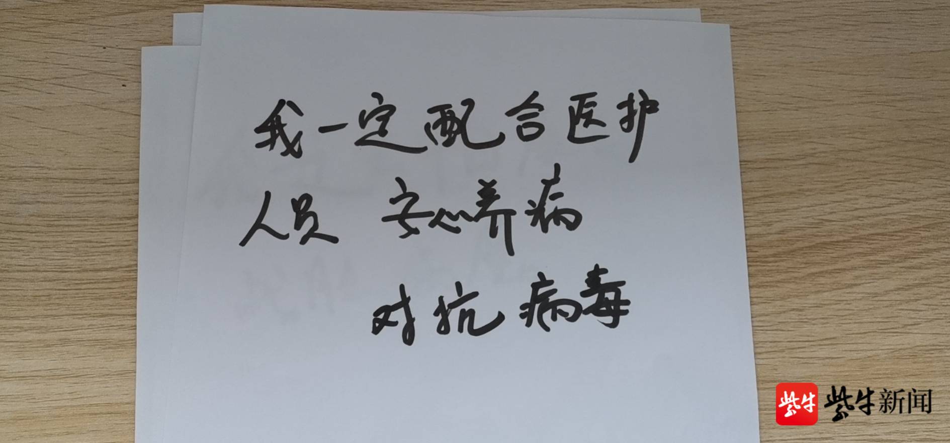 "战胜病魔信心满满,镇江27岁的男性确诊患者病房写下5句话