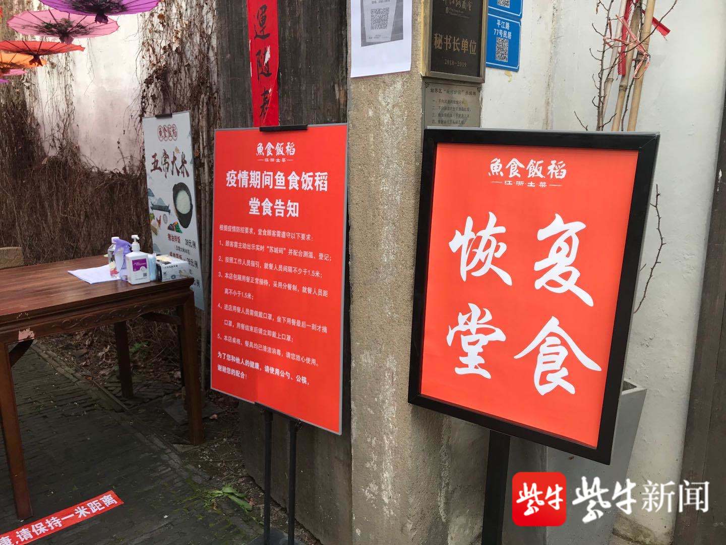 老姐妹享受"高考式"用餐服务 苏州古城首批餐饮企业恢复堂食