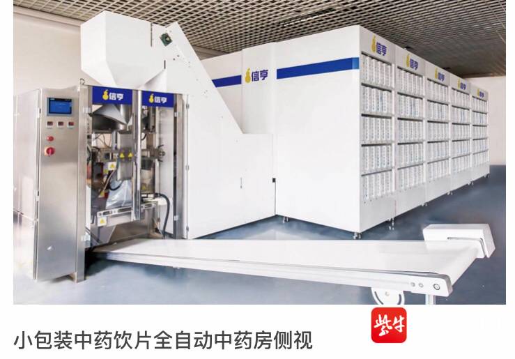 全国首创"无人中药房"驰援武汉