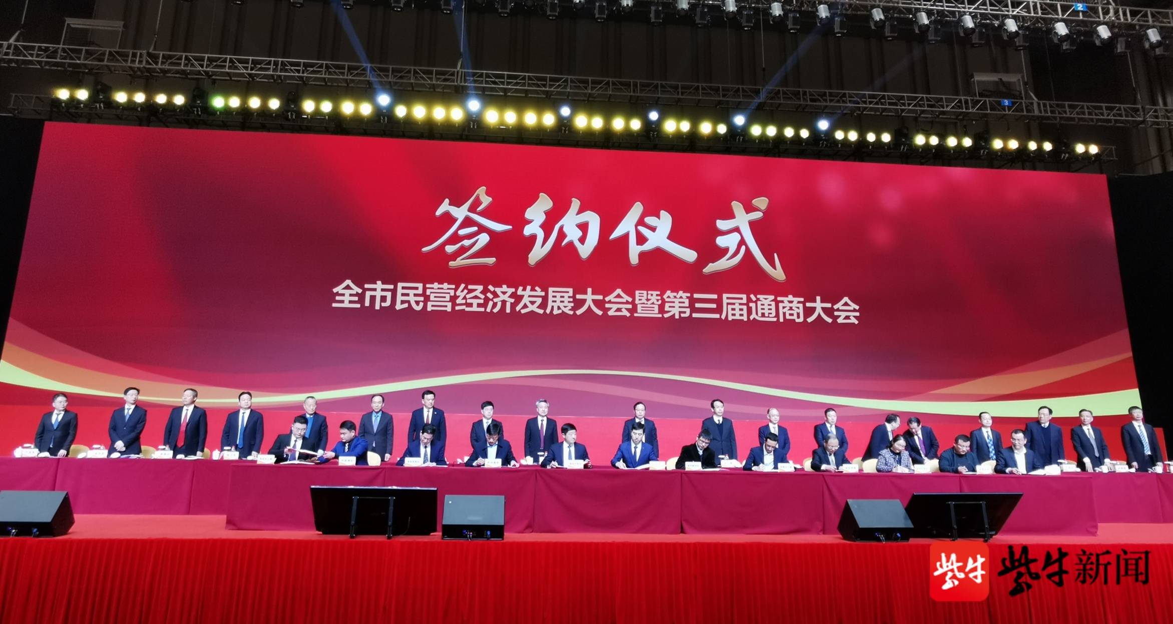 南通这场提振信心的千人大会签下1400亿元民间投资