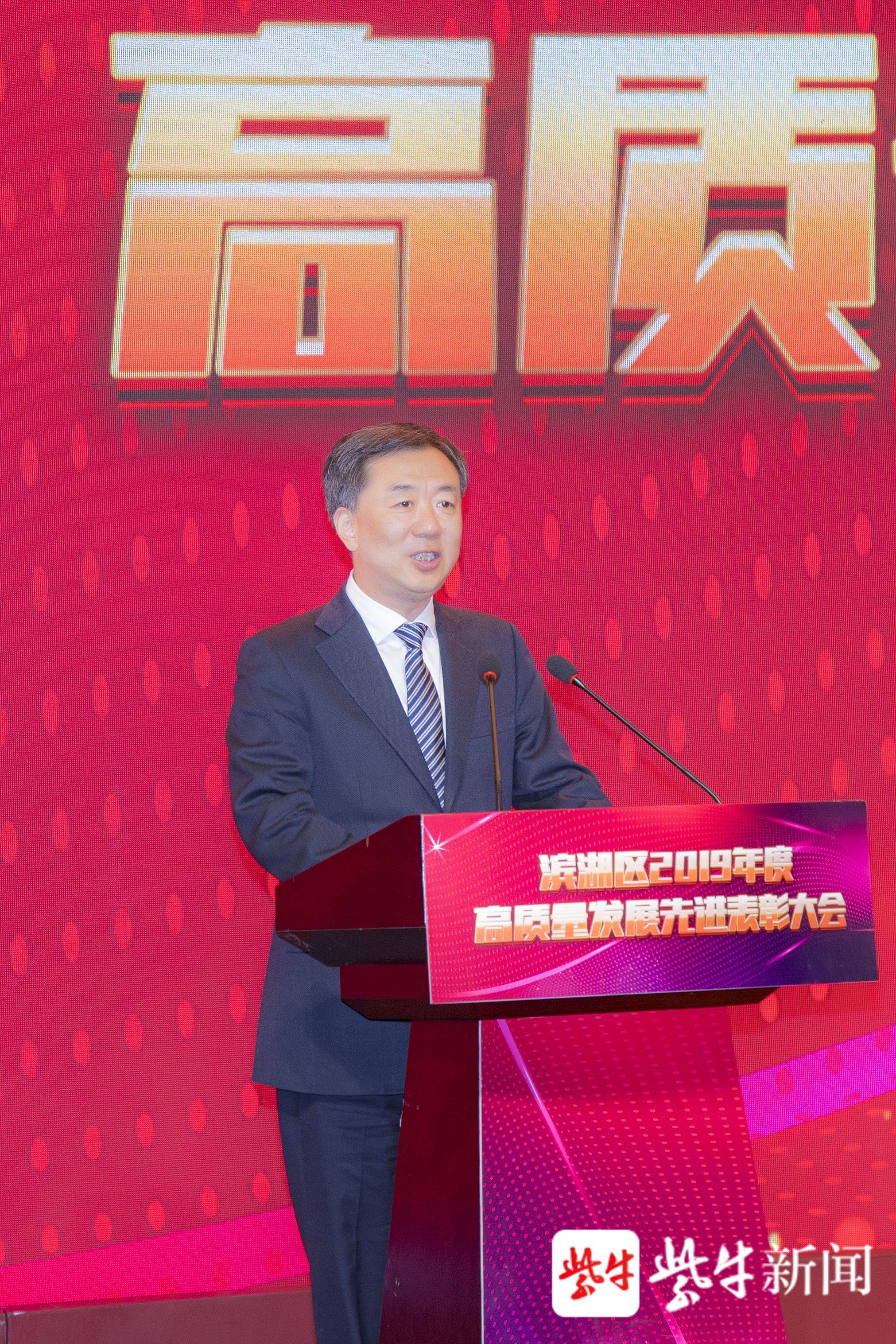 表彰大会上,滨湖区委书记许峰发表讲话