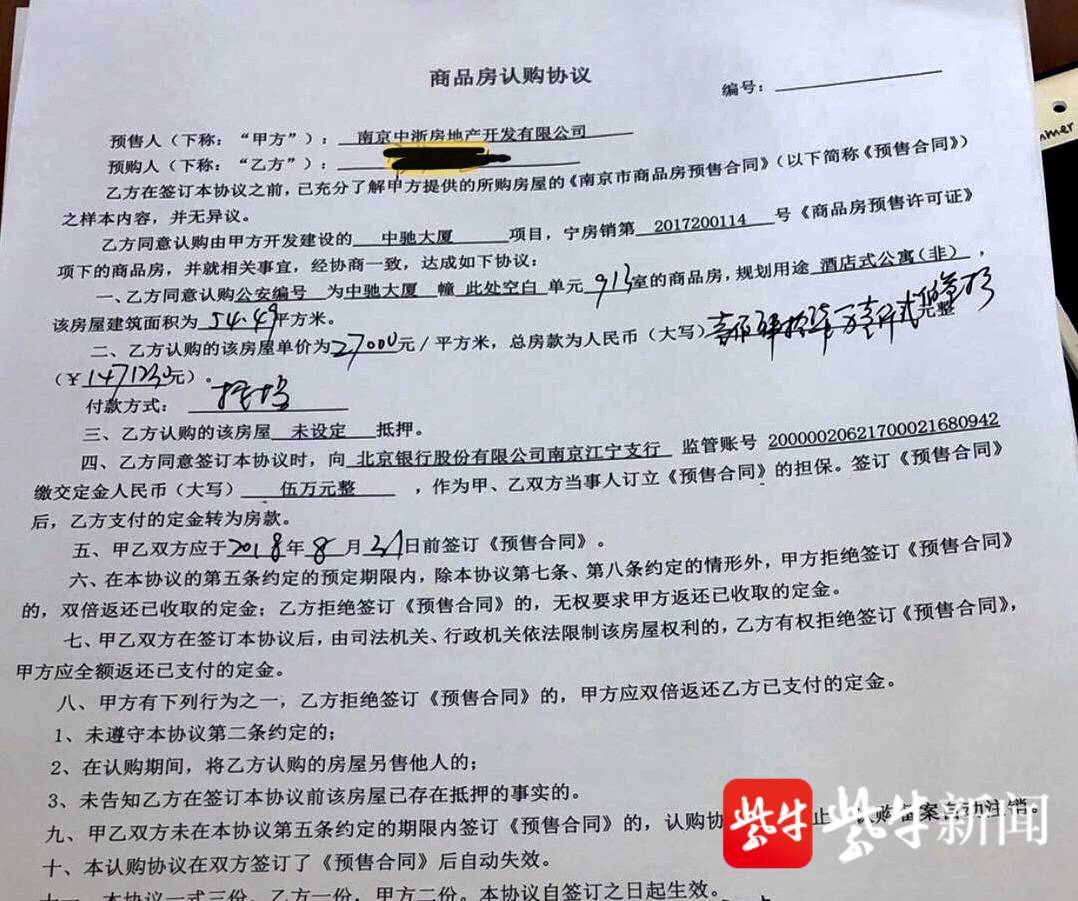 【业主提供的认购协议显示房屋为酒店式公寓(非)】