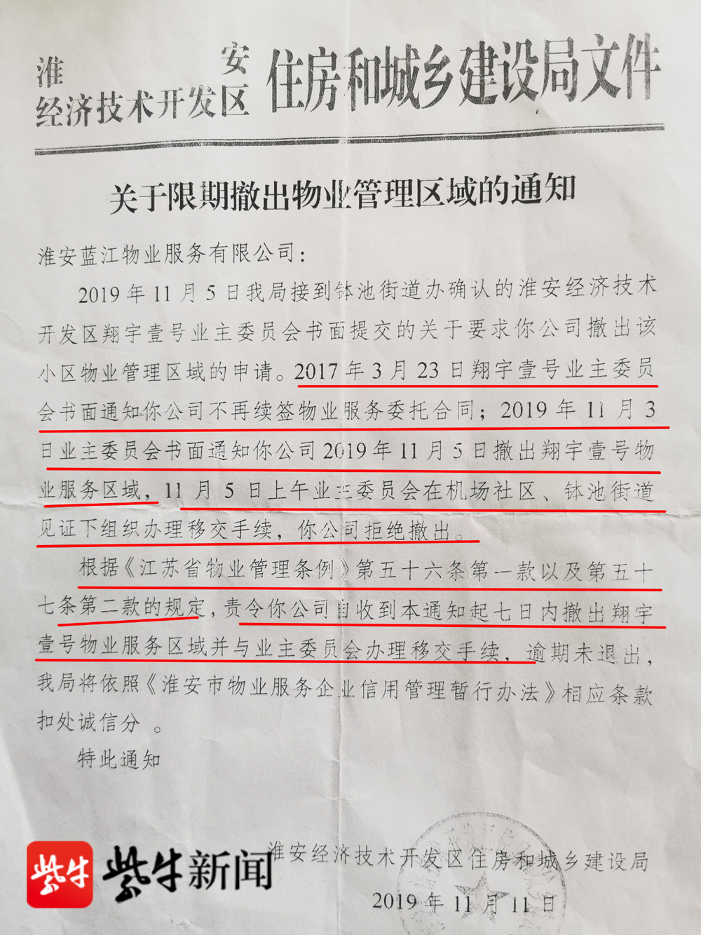 住建部门发出的限期撤离通知书对于小区原物业来说也是毫无用处.