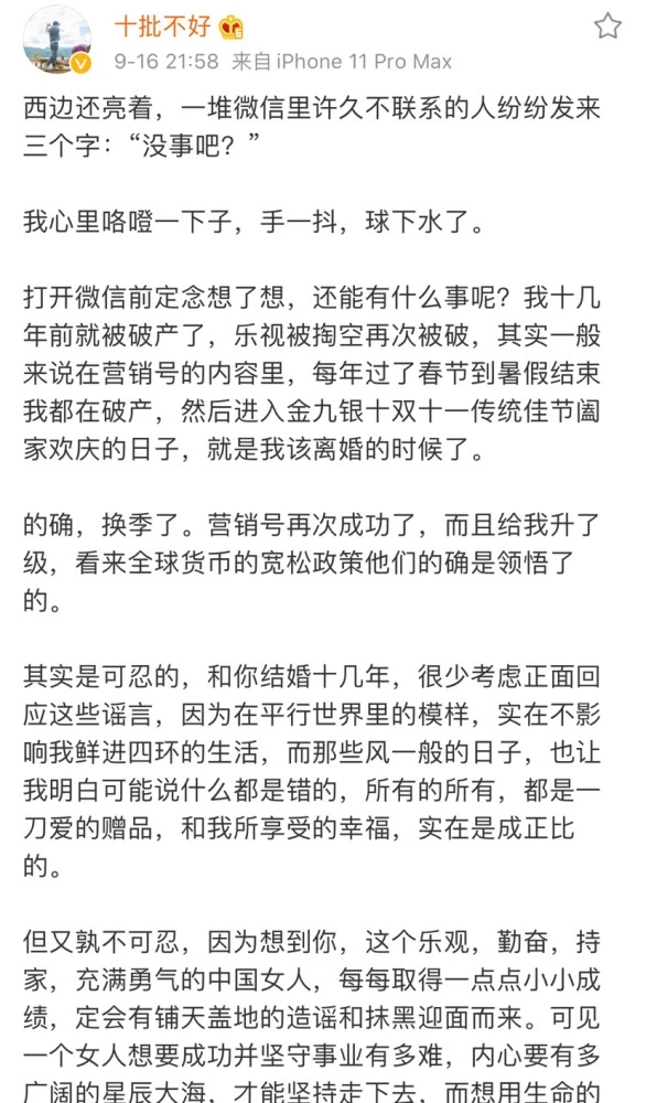 王珂午夜发长文否认亏损12亿 深情告白刘涛 爱你的王