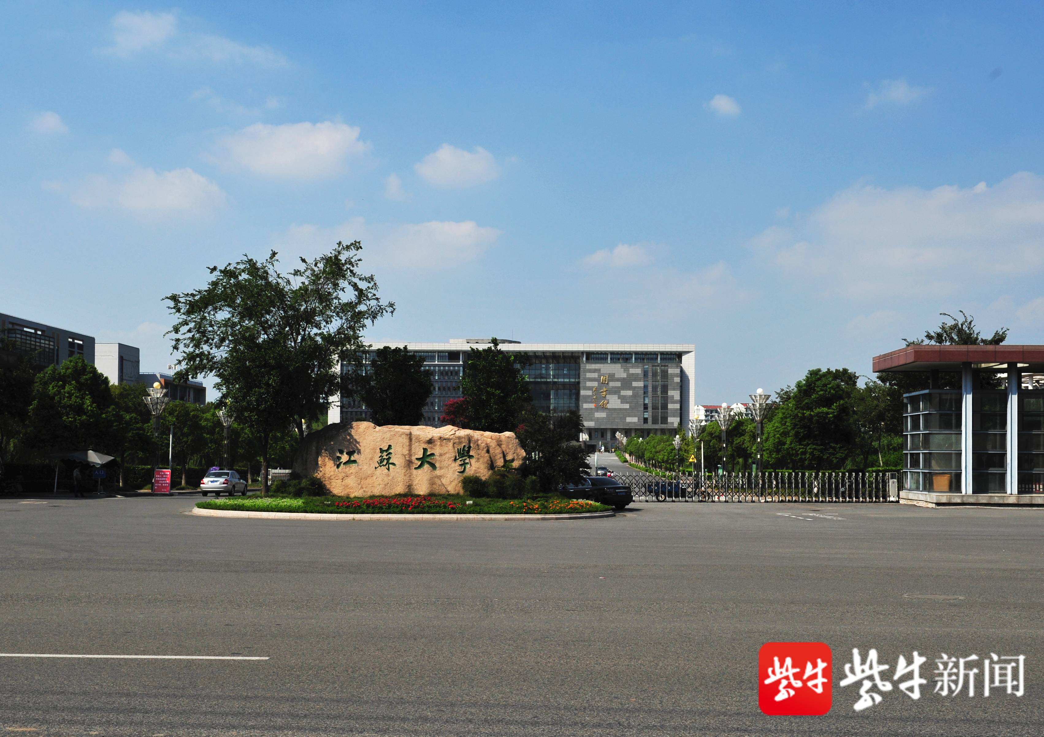 2020上好大学|江苏大学:对部分实力强劲,特色鲜明,发展前景好的专业