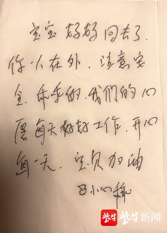 泪目:一封写在餐巾纸上的"信"