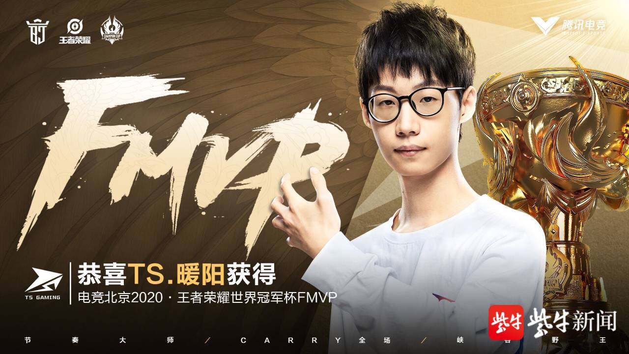 【简讯】ts斩获电竞北京2020·王者荣耀世界冠军杯总冠军