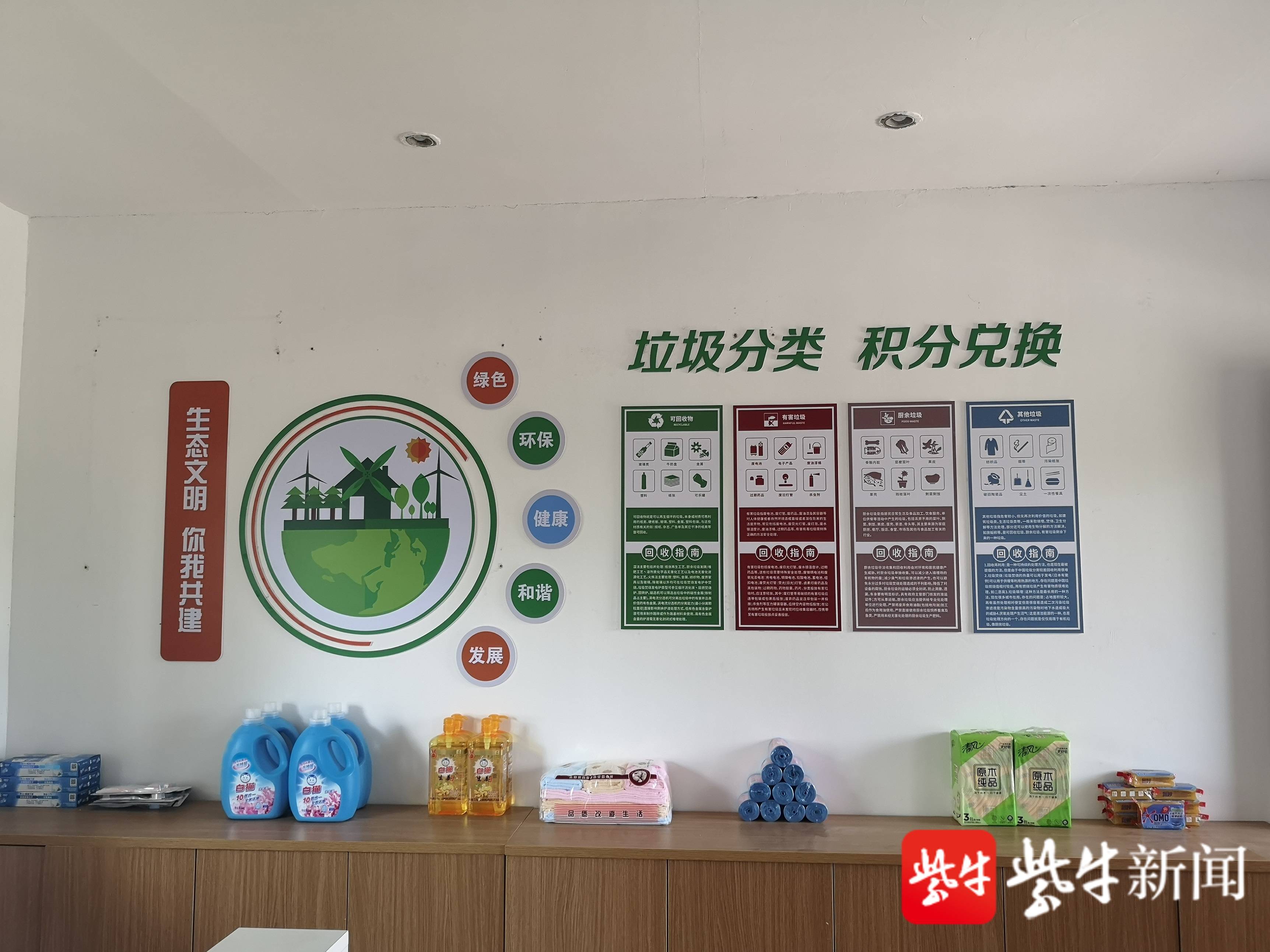 农村垃圾分类有妙招!苏州望亭迎湖村垃圾分类积分兑换超市上线