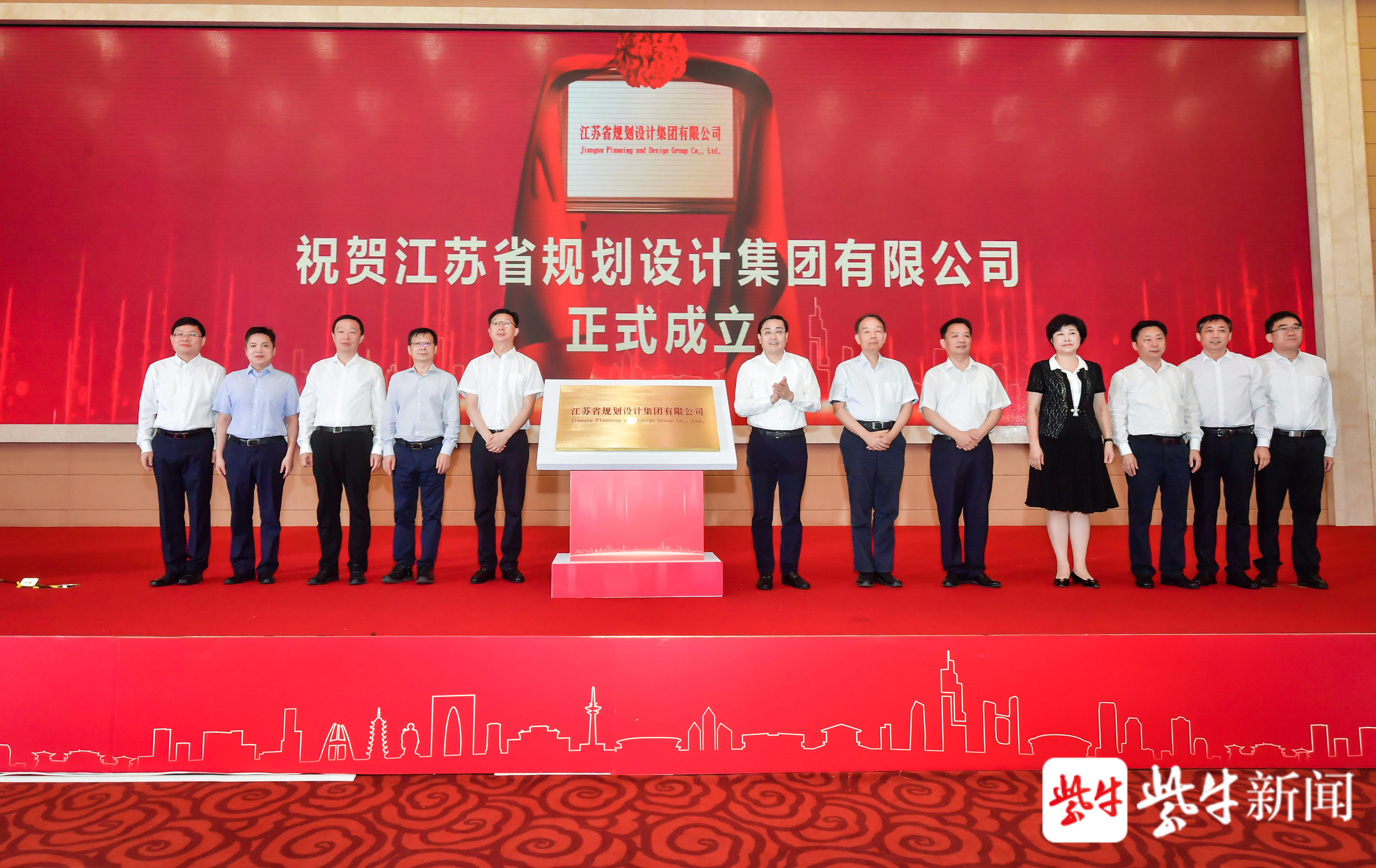 江苏省规划设计集团有限公司举行成立揭牌仪式