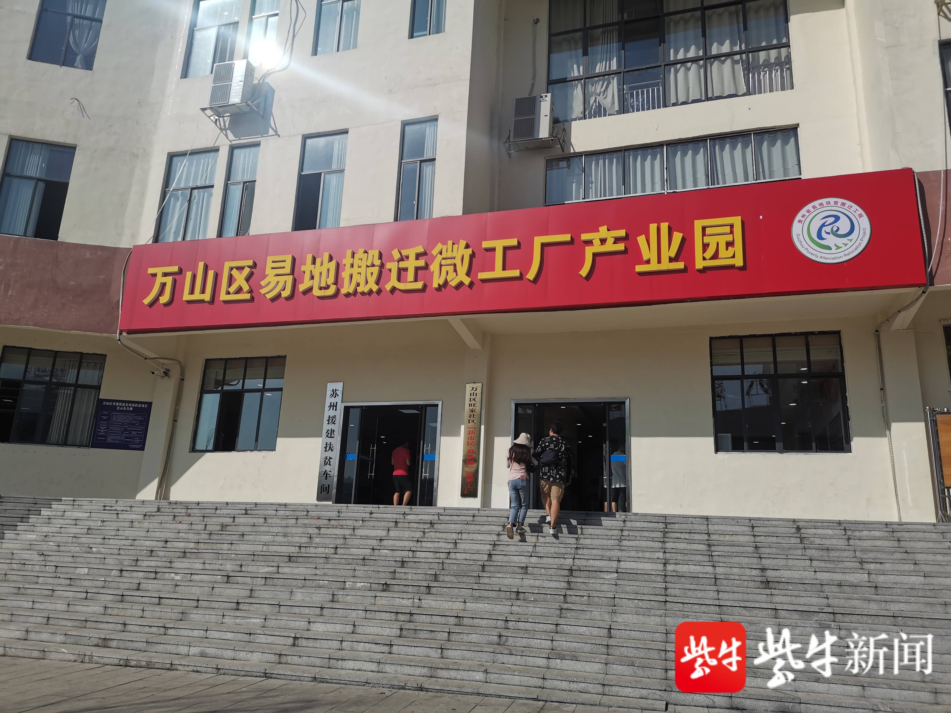 铜仁市万山区旺家花园易地扶贫搬迁"微工厂"产业园三楼,还未进入厂房