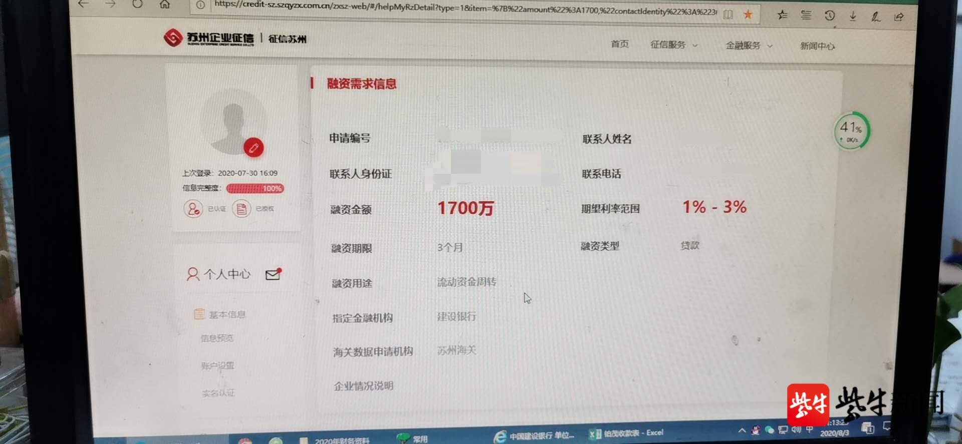相城企业成功获得银行授信1700万元